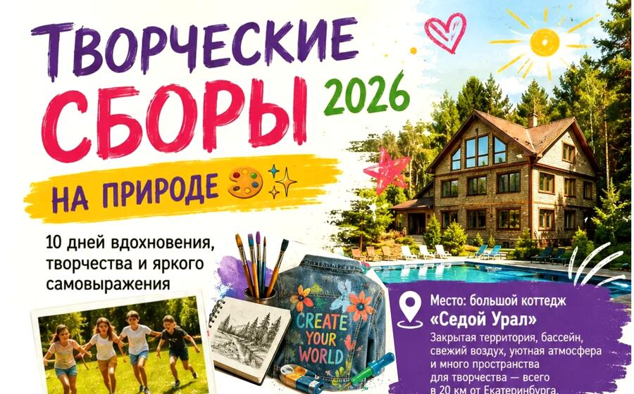 Группа Выездная творческая смена_август 2026