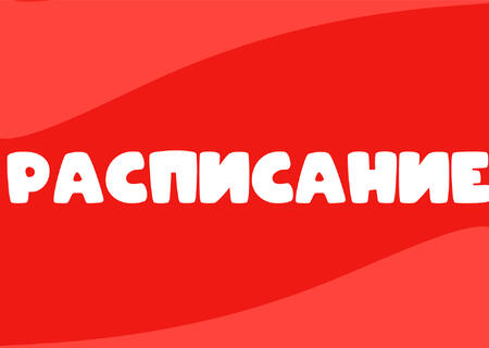 Расписание творческих студий Центра 