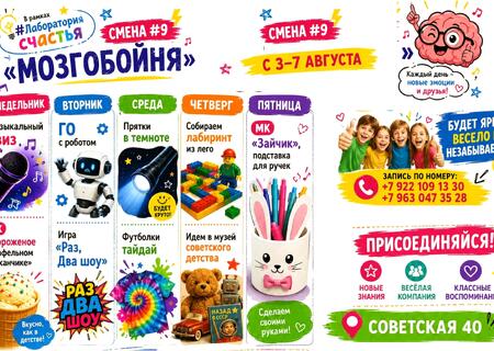С 3 августа стартует новая смена 