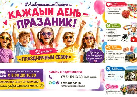Завершаем летнюю каникулярную программу красиво, весело и ярко! 
