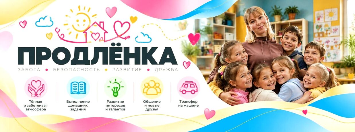 Специальное предложение: ПРОДЛЕНКА КАК ДОМА