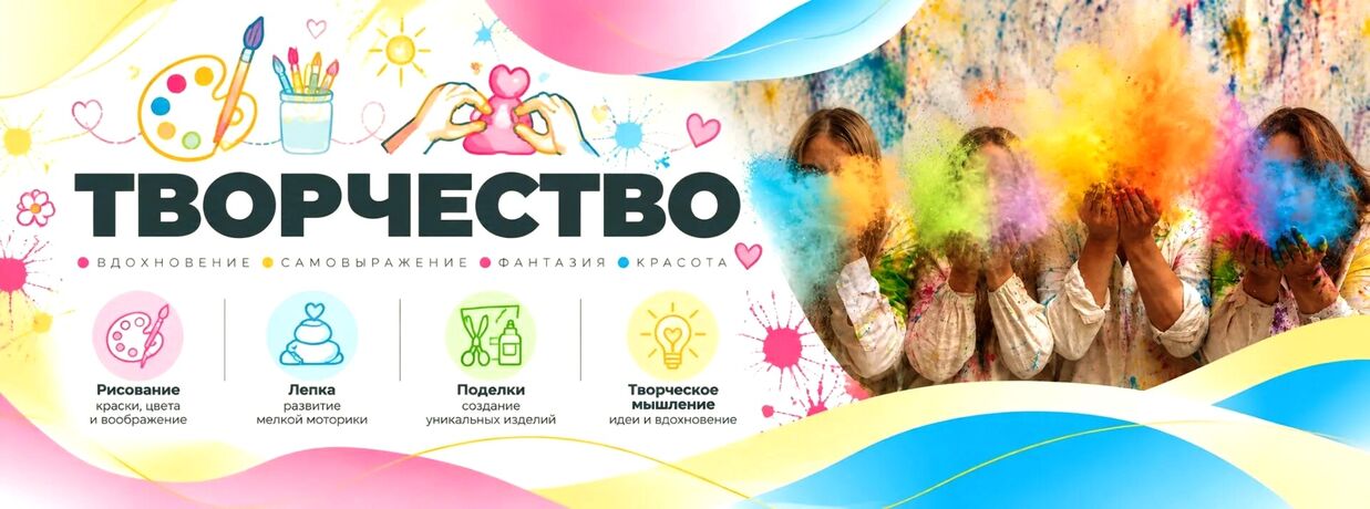 Специальное предложение: РИСУНОК. ЛЕПКА. КРЕАТИВ. ДИЗАЙН
